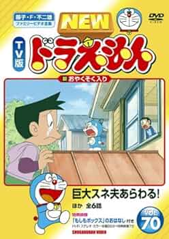 TV版NEWドラえもん vol.1〜193 dvd TV版NEWドラえもん vol.1〜193 dvd TV版NEWドラえもん vol.1〜